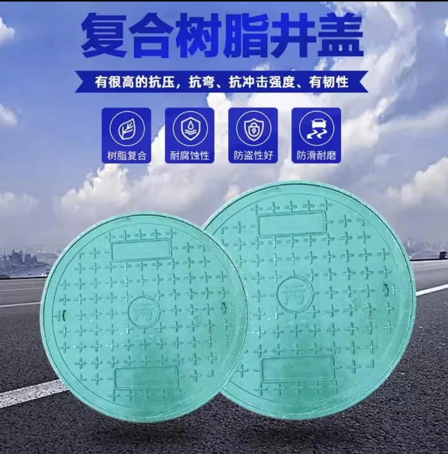 凤城树脂复合圆井展示
